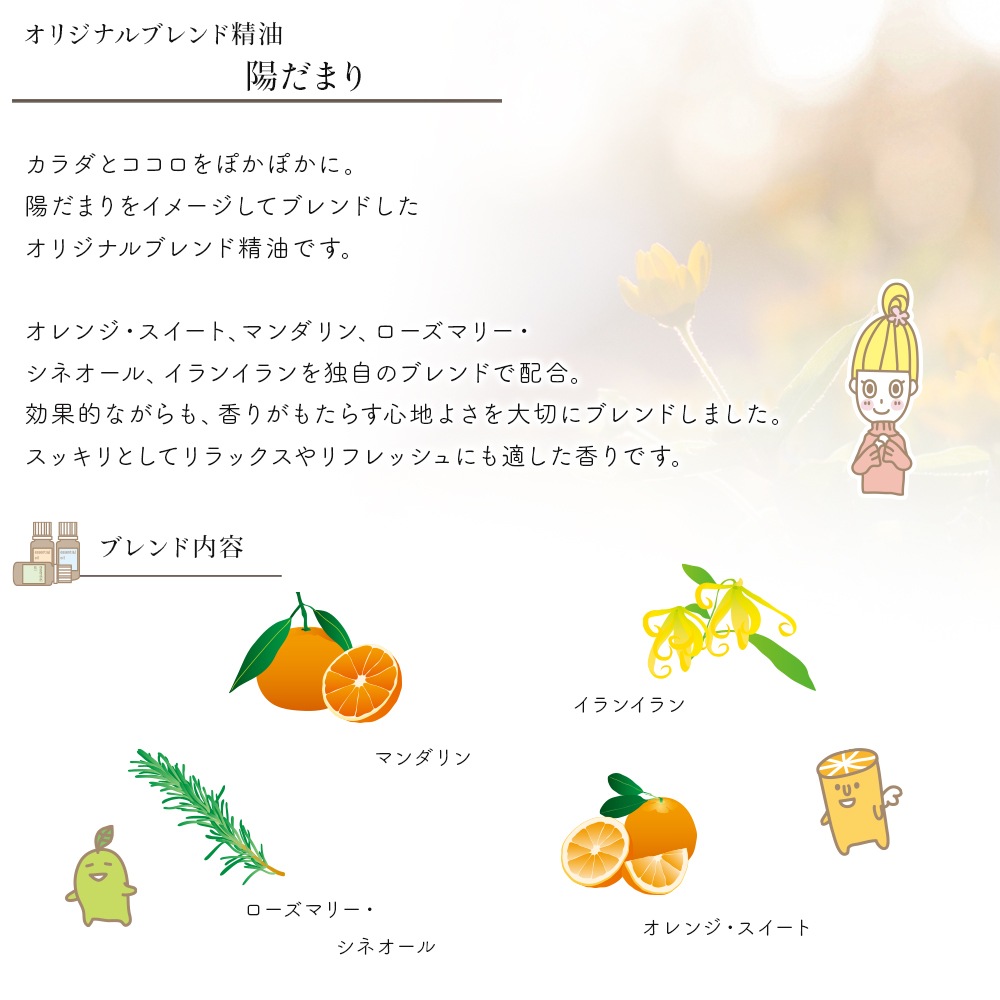 ブレンド精油 陽だまり 5ml 【 オレンジ マンダリン ローズマリー イランイラン 】 【 精油 天然 無添加 エッセンシャルオイル アロマオイル アロマテラピー セラピー アウトドア オリジナル クラフト コスメ スプレー クリーム 】【ポストお届け可】