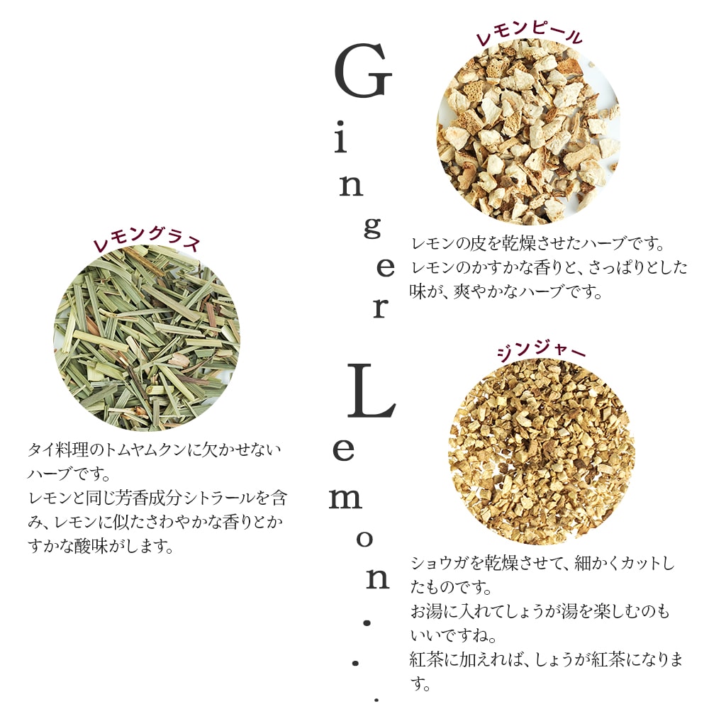 ナチュラルジンジャーレモン 100g [オリジナルブレンドハーブティー]  【 レモンバーム レモンピール レモングラス ジンジャー ドライハーブ ハーブティー 温活 】【ポストお届け可】