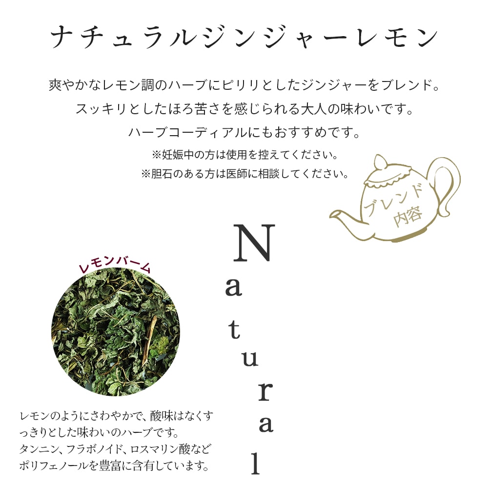 ナチュラルジンジャーレモン 100g [オリジナルブレンドハーブティー]  【 レモンバーム レモンピール レモングラス ジンジャー ドライハーブ ハーブティー 温活 】【ポストお届け可】