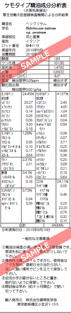 【送料無料】［プラナロム］ ヘリクリサム 5ml 【イモーテル/ストローフラワー/ムギワラギク/オーガニック】 【精油/エッセンシャルオイル/アロマオイル/アロマテラピー/健草医学舎/ケンソー】【tk】