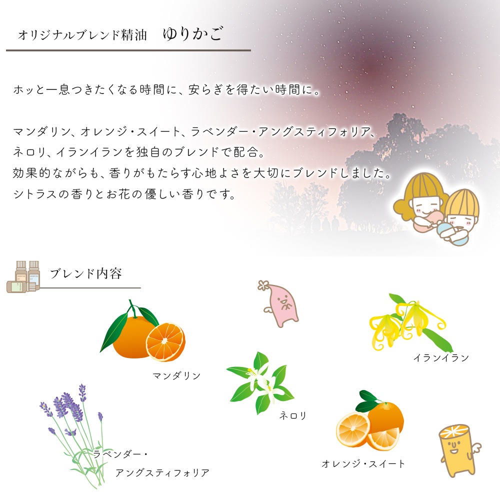 ブレンド精油 ゆりかご 5ml 【マンダリン オレンジ ラベンダー ネロリ イランイラン】 【 精油 天然 無添加 エッセンシャルオイル アロマオイル 安眠 眠活 アロマテラピー セラピー オリジナル クラフト コスメ 香水 スプレー作り クリーム作り】【ポストお届け可】