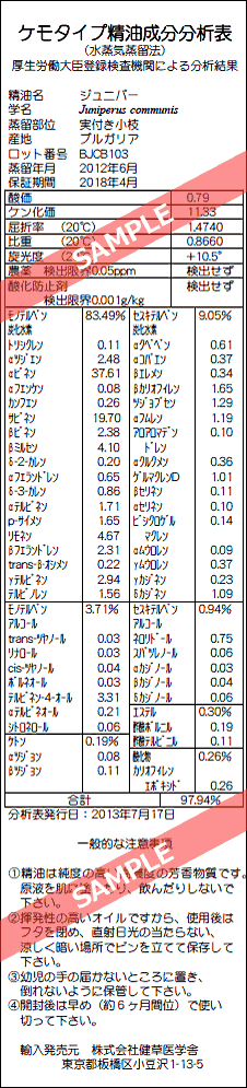 【レビューを書いて送料無料】［プラナロム］ ジュニパー 10ml 【ジュニパーベリー/セイヨウネズ/オーガニック】 【精油/エッセンシャルオイル/アロマオイル/アロマテラピー/健草医学舎/ケンソー】【tk】
