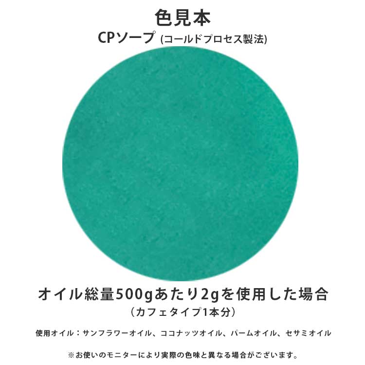 水酸化クロム グリーン 20g【 化粧品 手作り石鹸 手作り石けん 手作りコスメ  手作り化粧品 オリジナルコスメ DIY コスメ ハンドメイドソープ 色付け ピグメント 顔料 色材 色素 】【ポストお届け可】
