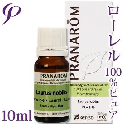 【送料無料】［プラナロム］ ローレル 10ml 【月桂樹/ベイリーフ/ローレルリーフ/ゲッケイジュ】 【精油/エッセンシャルオイル/アロマオイル/アロマテラピー/健草医学舎/ケンソー】【tk】