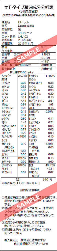 【送料無料】［プラナロム］ ローレル 10ml 【月桂樹/ベイリーフ/ローレルリーフ/ゲッケイジュ】 【精油/エッセンシャルオイル/アロマオイル/アロマテラピー/健草医学舎/ケンソー】【tk】