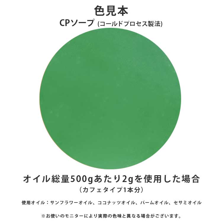 酸化クロム　グリーン 20g 【 手作り石鹸 手作り石けん 手作りコスメ 手作り化粧品 オリジナルコスメ DIY コスメ ハンドメイドソープ 色付け アイシャドウ アイシャドー ピグメント 色 顔料 色材 色素 カララント 緑 緑色 人気 おすすめ 石けんの色付け 】【ポストお届け可】