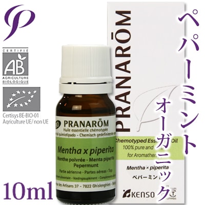 【レビューを書いて送料無料】［プラナロム］ ペパーミント 10ml 【オーガニック】 【精油/エッセンシャルオイル/アロマオイル/アロマテラピー/健草医学舎/ケンソー】【tk】