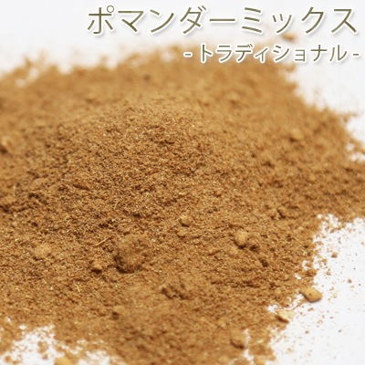 ポマンダーミックス トラディショナル　20g