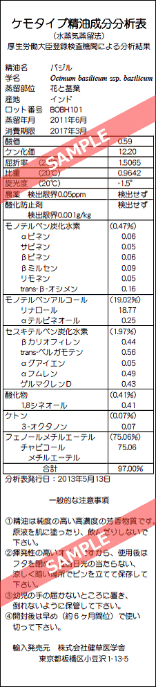 【レビューを書いて送料無料】［プラナロム］ バジル 10ml 【メボウキ/オーガニック】 【精油/エッセンシャルオイル/アロマオイル/アロマテラピー/健草医学舎/ケンソー】【tk】