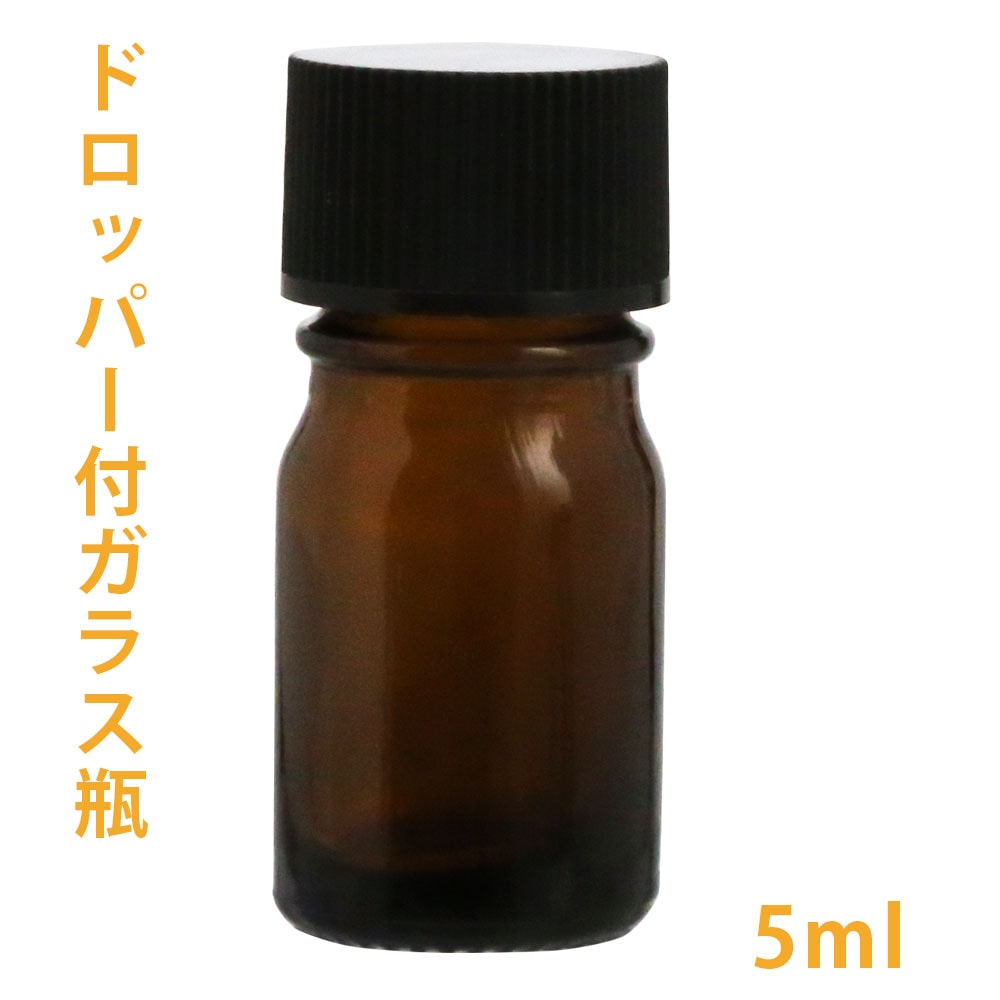 ドロッパー付ガラス瓶 アンバー 5ml 【 アロマ 保存容器 遮光ビン 茶色