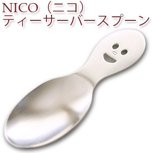 NICO（ニコ） ティーサーバースプーン【ポストお届け可／1】