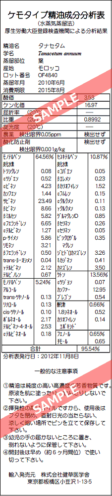 【送料無料】［プラナロム］ タナセタム 5ml 【100%ピュア】 【精油/エッセンシャルオイル/アロマオイル/アロマテラピー/健草医学舎/ケンソー】【tk】