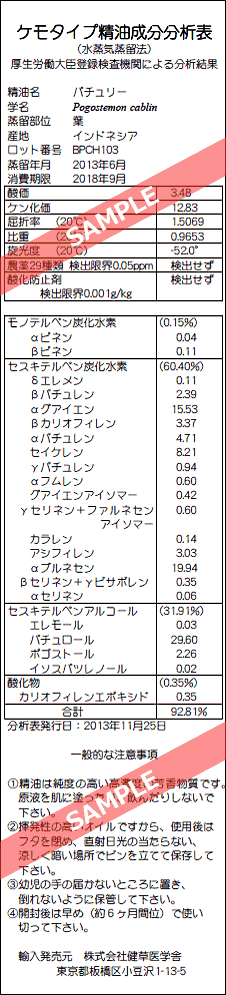 【レビューを書いて送料無料】［プラナロム］ パチュリー 10ml 【パチョリ/パチューリ/オーガニック】 【精油/エッセンシャルオイル/アロマオイル/アロマテラピー/健草医学舎/ケンソー】【tk】