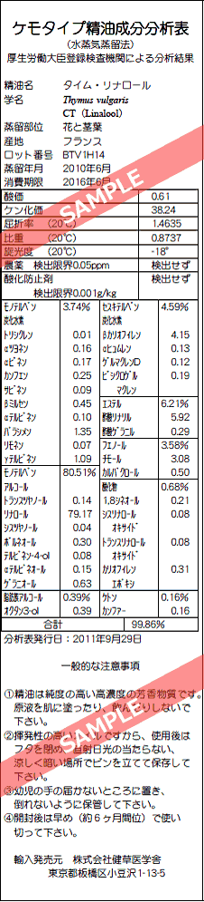 【送料無料】［プラナロム］ タイム・リナロール 10ml 【タイム/リナロール/オーガニック】 【精油/エッセンシャルオイル/アロマオイル/アロマテラピー/健草医学舎/ケンソー】【tk】