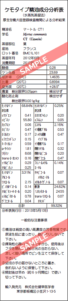 【送料無料】［プラナロム］ マートル・シネオール 10ml 【イワイノキ/ギンバイカ/ミルトル/ミルトス/オーガニック】 【精油/エッセンシャルオイル/アロマオイル/アロマテラピー/健草医学舎/ケンソー】【tk】
