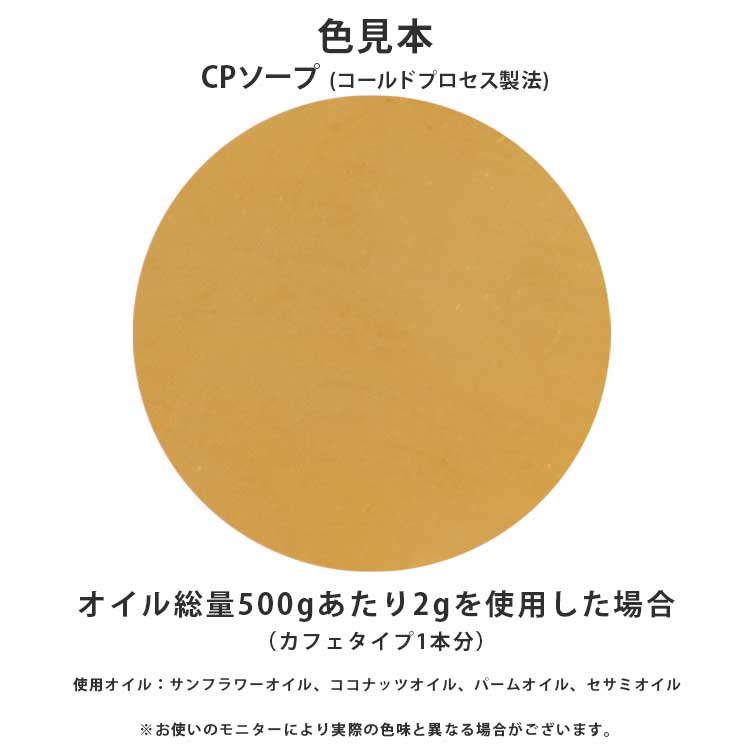 酸化鉄 イエロー 5g【 粉末 色 化粧品 天然色素 原料 手作り石鹸 手作り石けん 手作りコスメ オリジナルコスメ DIYコスメ 色付け カラーラントコスメ コスメ原料 ファンデーション チーク アイシャドー アイシャドウ アロマ 手作り 黄 黄色 】