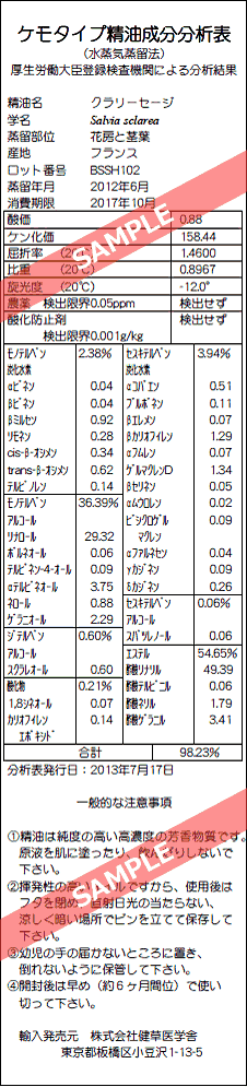 【送料無料】［プラナロム］ クラリーセージ 10ml 【オニサルビア/クラリセージ/オーガニック】 【精油/エッセンシャルオイル/アロマオイル/アロマテラピー/健草医学舎/ケンソー】【tk】