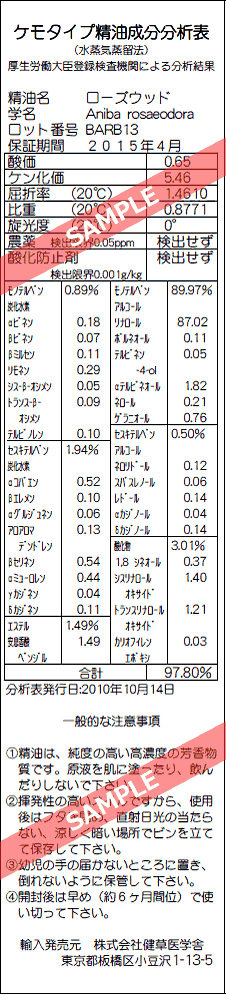 【レビューを書いて送料無料】［プラナロム輸入元 健草医学舎］ ローズウッド 5ml （木部） 【ボアドローズ】 【精油/エッセンシャルオイル/アロマオイル/アロマテラピー/健草医学舎/ケンソー/プラナロム】【tk】