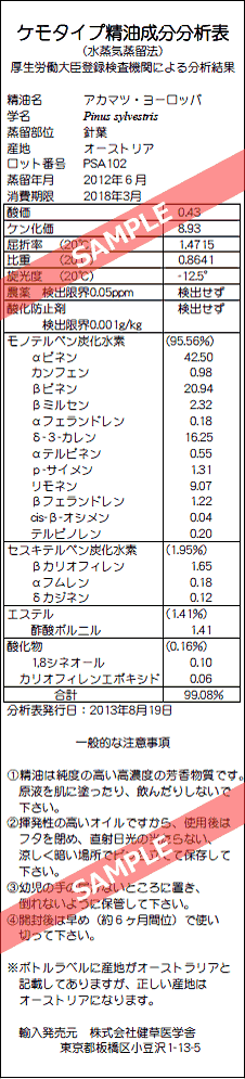  【送料無料】［プラナロム］ アカマツ・ヨーロッパ 10ml 【スコッチパイン パインスコット オーガニック】 【精油 エッセンシャルオイル アロマオイル アロマテラピー 健草医学舎 ケンソー】【tk】