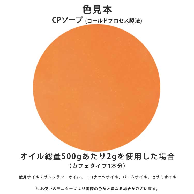 キャロットオレンジマイカ 20g 【ポストお届け可】
