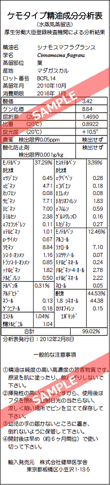 【レビューを書いて送料無料】［プラナロム］ シナモスマ・フラグランス 10ml 【オーガニック】 【精油/エッセンシャルオイル/アロマオイル/アロマテラピー/健草医学舎/ケンソー】【tk】