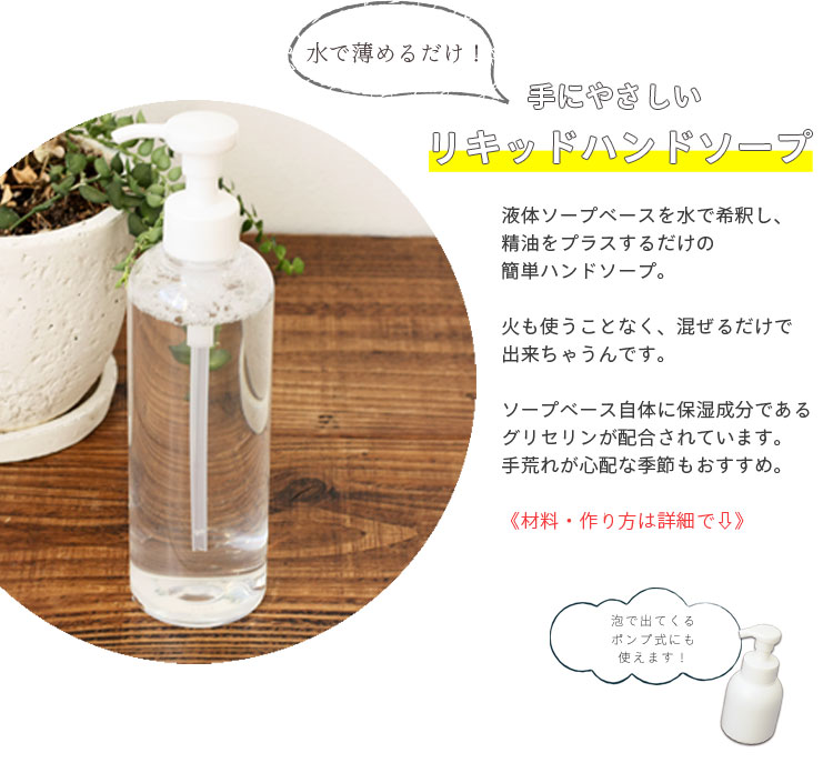 液体ソープベース 500ml 【 手作り石けん 石けん素地 液体石鹸 天然由来 植物性 原料 ベース ぷるぷる ハンドソープ ジェルソープ 石けん 石鹸 素地 グリセリン ソープ 洗浄剤 乳化剤 クラフト 教室 ハンドメイド 創作 工作 】