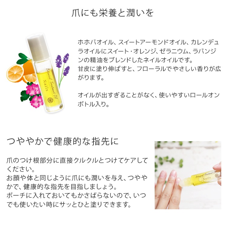 ボタニカルトリートメントオイル　Nails (ネイルズ)　6ml【ポストお届け可／5】【爪ケア  無添加 ナチュラルコスメ 植物油 100％天然精油 香油】