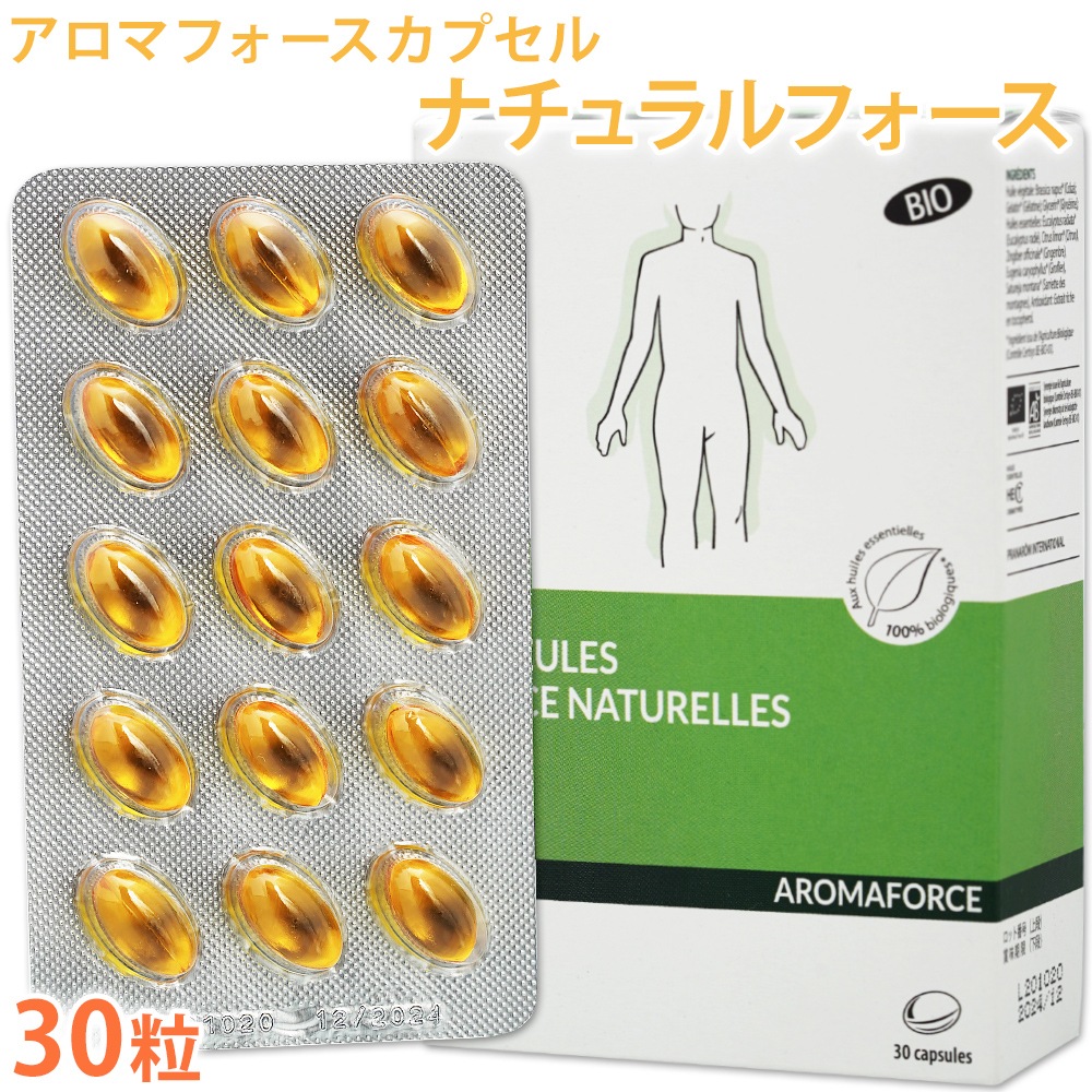 【送料無料】【プラナロム】 アロマフォースカプセル・ナチュラルフォース 30粒 【菜種油他/サプリメント】 【栄養補助食品/エッセンシャルオイル/アロマテラピー/アロマ/カプセル/健草医学舎/ケンソー】