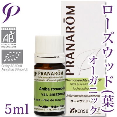 【レビューを書いて送料無料】［プラナロム］ ローズウッド (葉) 5ml  【リーフ/ボアドローズ】   【精油/エッセンシャルオイル/アロマオイル/アロマテラピー/健草医学舎/ケンソー/プラナロム】【tk】
