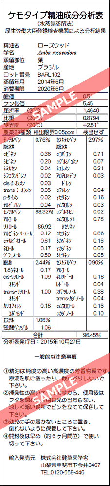 【レビューを書いて送料無料】［プラナロム］ ローズウッド (葉) 5ml  【リーフ/ボアドローズ】   【精油/エッセンシャルオイル/アロマオイル/アロマテラピー/健草医学舎/ケンソー/プラナロム】【tk】