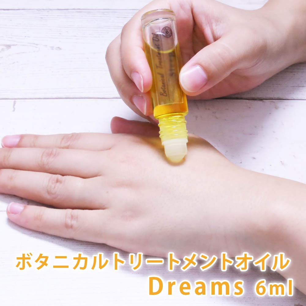 ボタニカルトリートメントオイル Dreams(ドリームス) 6ml【ポストお届け可/5】【スキンケア 無添加 ナチュラルコスメ 植物油 100%天然精油 香油】