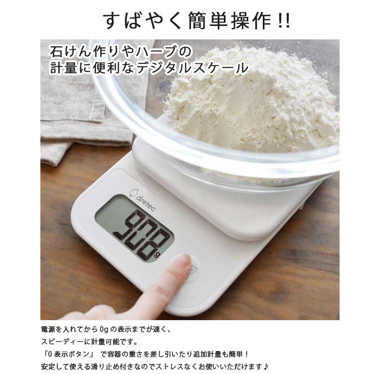 デジタルスケール シャンティ 2kg 電子はかり ドリテック (dretec) 【 手作り石けん 手作り石鹸 手作りコスメ ハーブ 料理 】