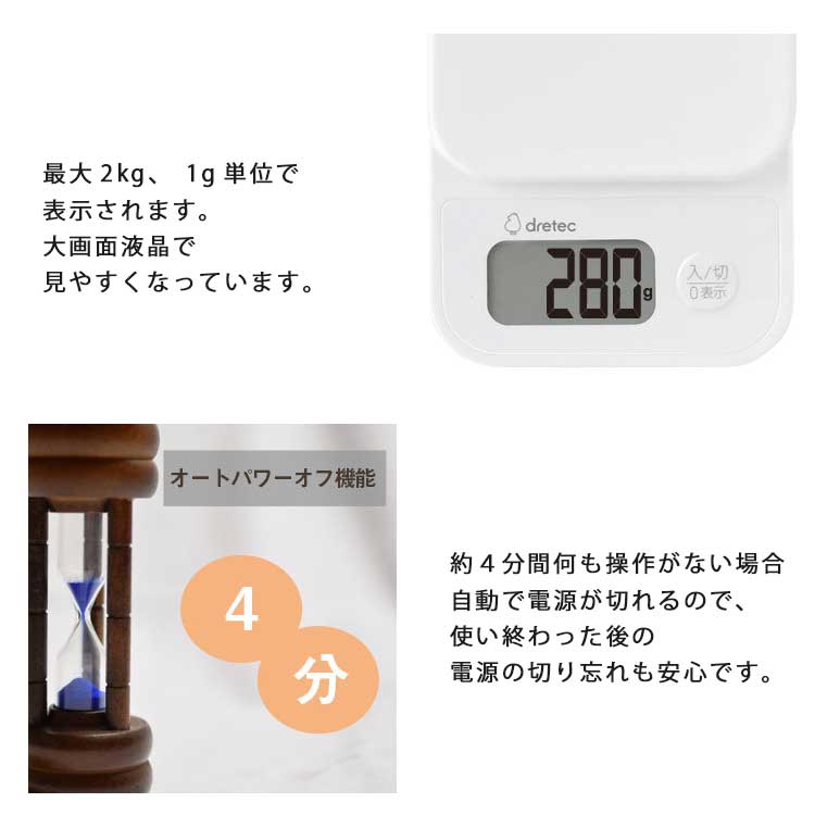 デジタルスケール シャンティ 2kg 電子はかり ドリテック (dretec) 【 手作り石けん 手作り石鹸 手作りコスメ ハーブ 料理 】
