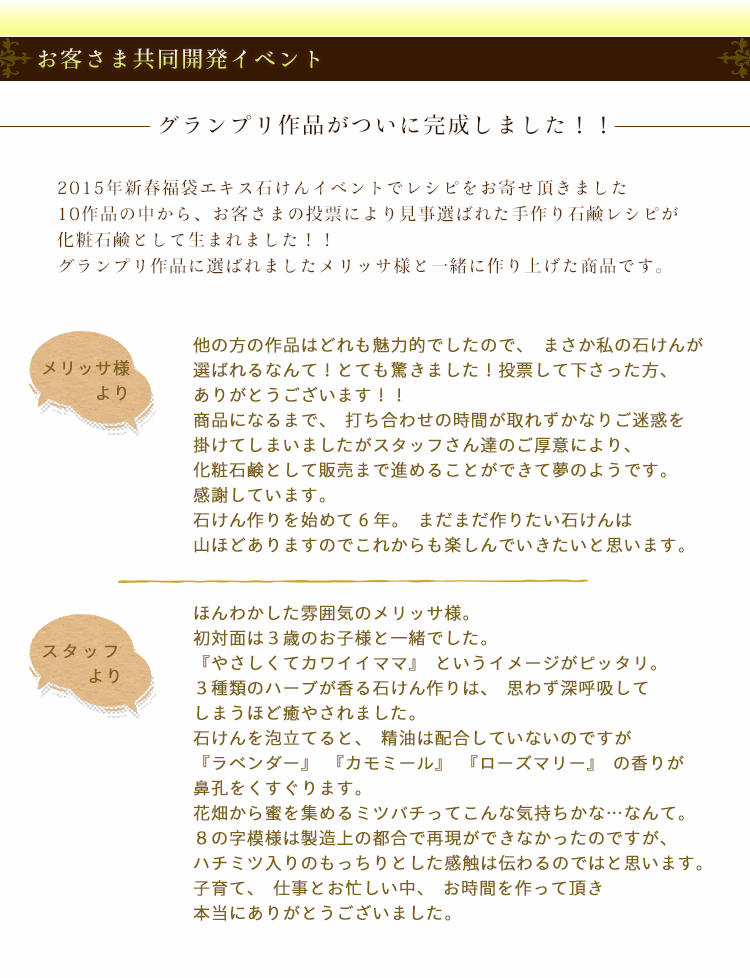 カフェ・ド・サボンの天然手作り石鹸 みつばちからのおくりもの