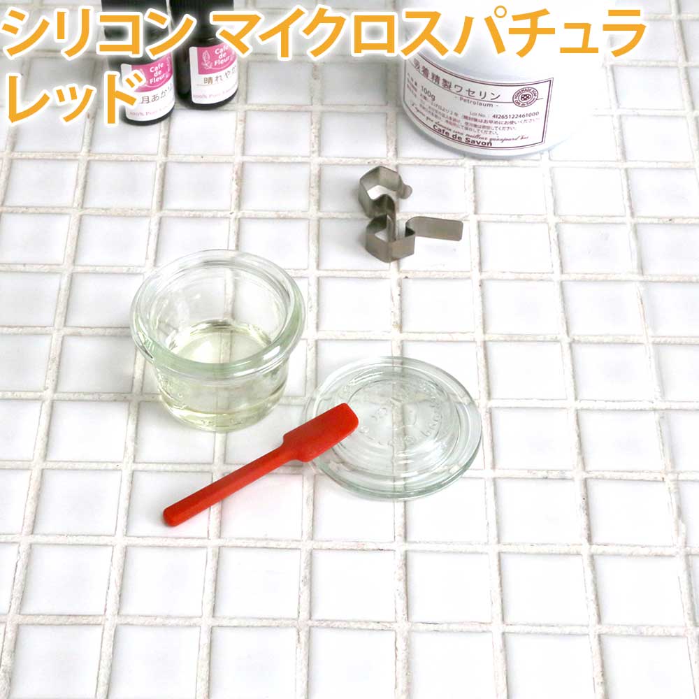 【ポストお届け可/1】シリコン マイクロスパチュラ レッド A54512