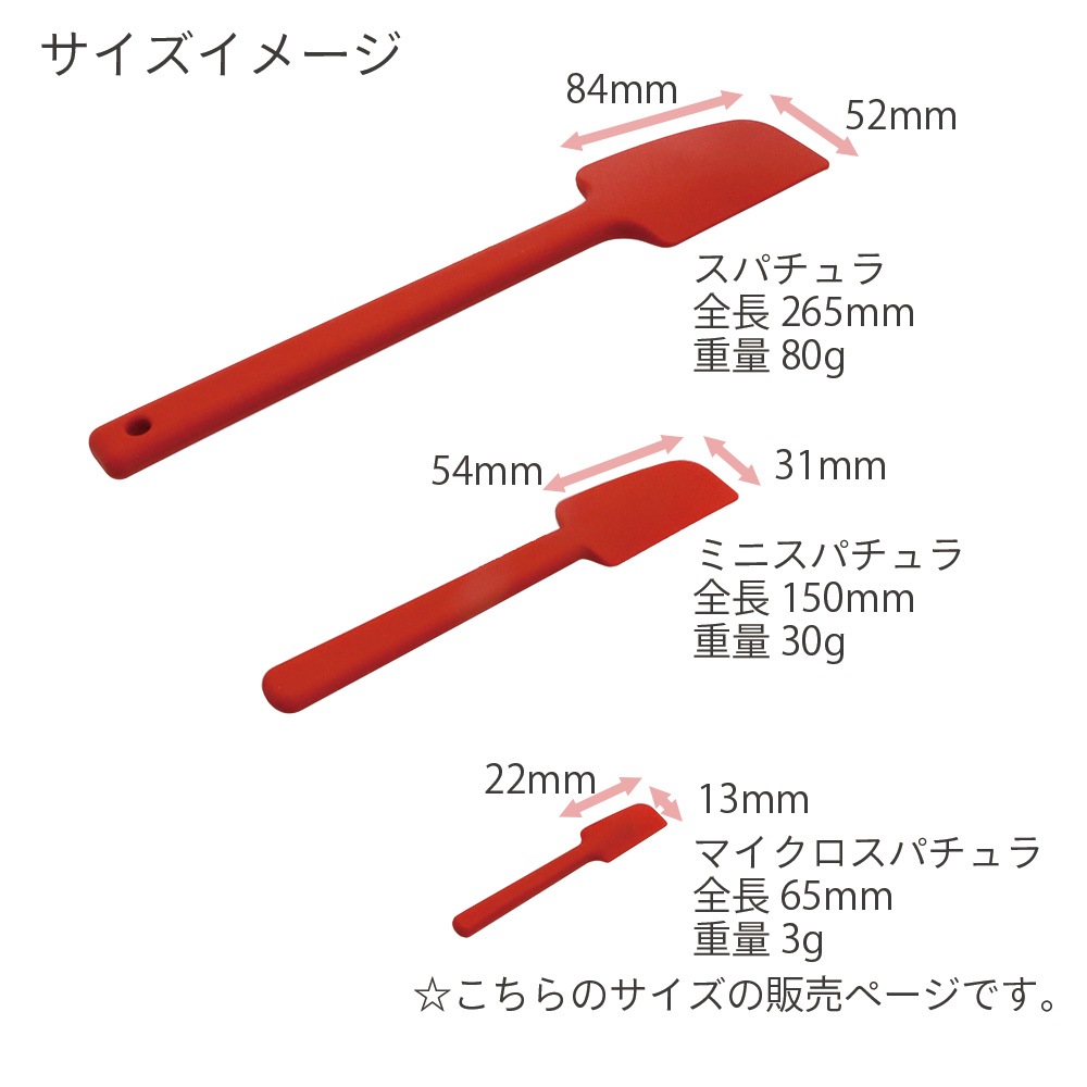 【ポストお届け可/1】シリコン マイクロスパチュラ レッド A54512