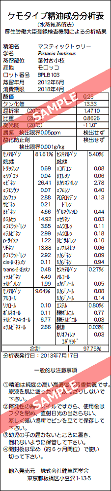 【送料無料】［プラナロム］ マスティックトゥリー 5ml 【オーガニック】 【精油/エッセンシャルオイル/アロマオイル/アロマテラピー/健草医学舎/ケンソー】【tk】