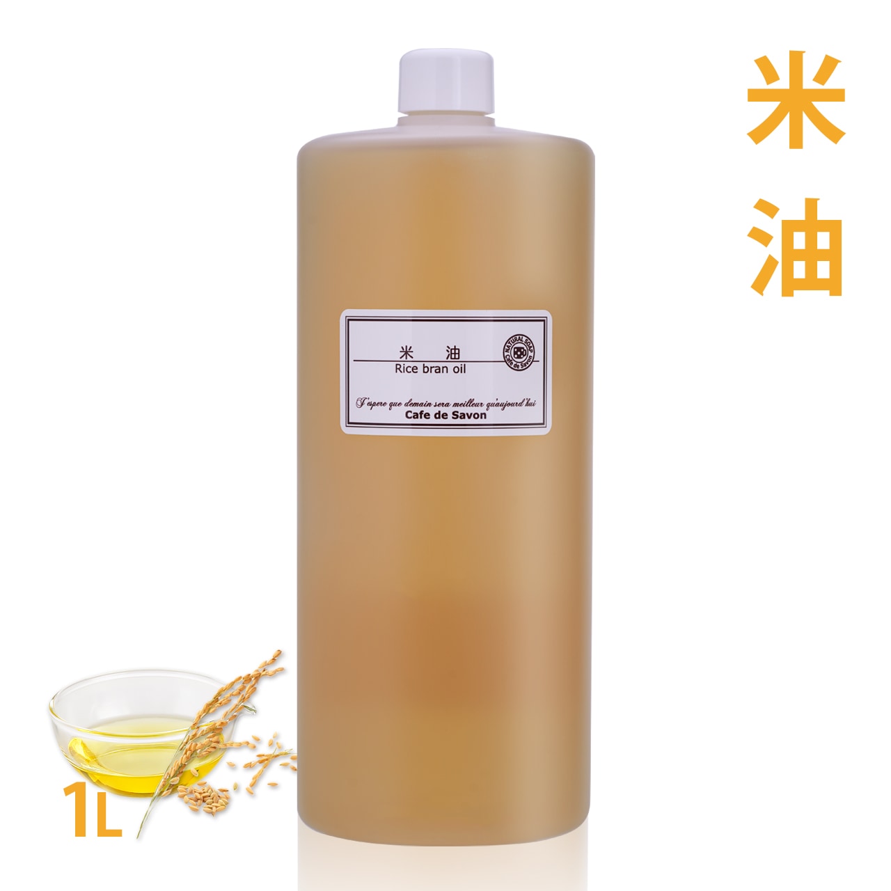 米油 1L 【ライスブランオイル】【こめ油/ライスブランオイル/国産/料理/米ぬか/手づくり石けん/石鹸/美容オイル/キャリアオイル/コスメ】