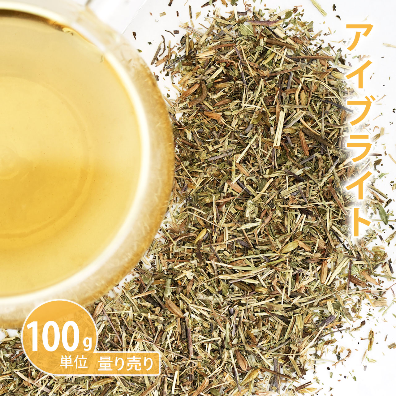 アイブライト 100g 【ドライハーブ/ハーブティー】【ポストお届け可】