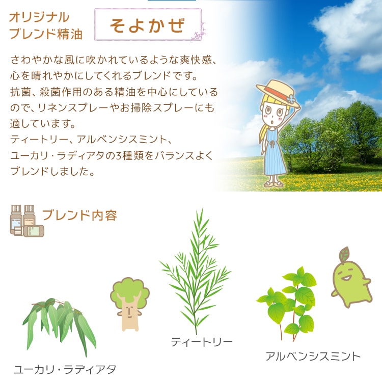 ブレンド精油 そよかぜ 5ml 【ティートリー ミント ユーカリ】【 精油 天然 無添加 エッセンシャルオイル アロマオイル アロマテラピー セラピー 芳香浴 ディフューザー バスタイム オリジナル クラフト コスメ スプレー作り クリーム作り QOL 】【ポストお届け可】
