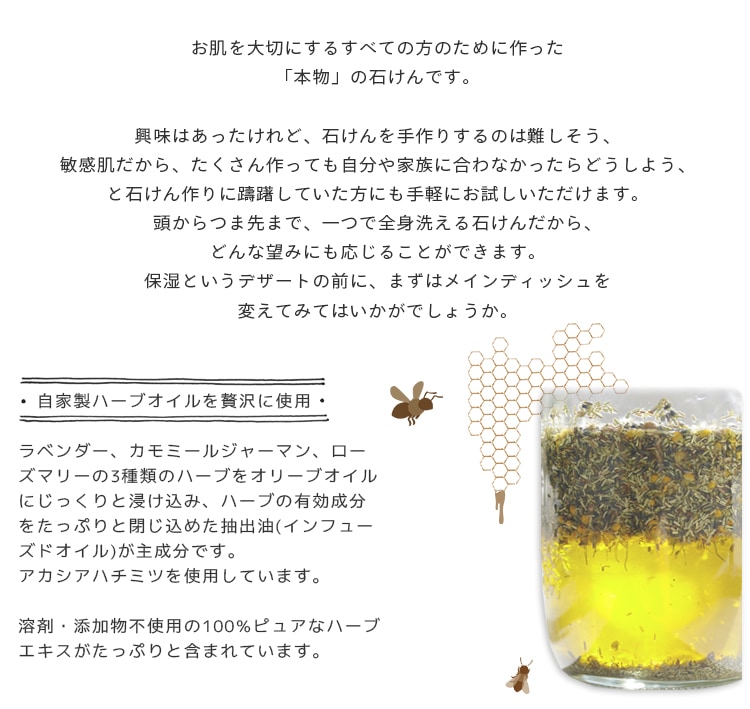 カフェ・ド・サボンの天然手作り石けん みつばちからのおくりもの ハーフサイズ 【 手作り石けん 石鹸 はちみつ インフューズドオイル 抽出油 】【 ポストお届け可】