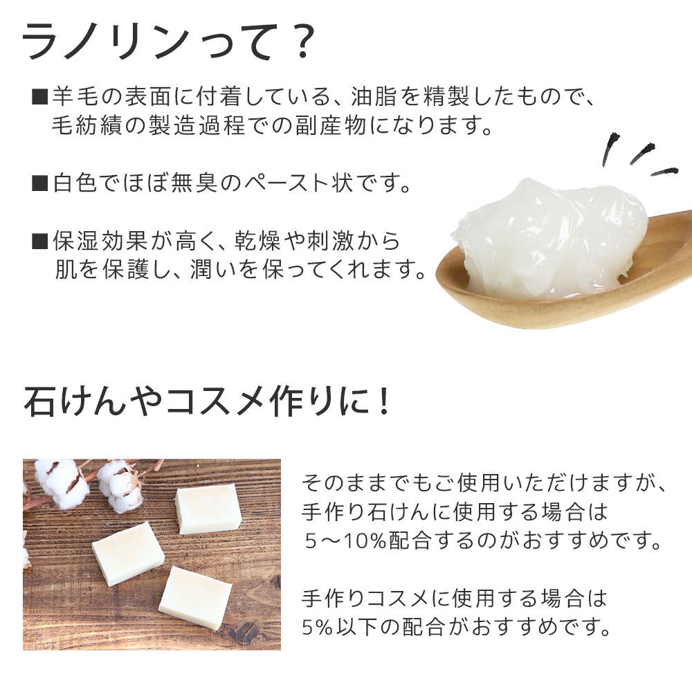 【ポストお届け可】 吸着精製ラノリン　50g 【手作り石けん/手作りコスメ/羊毛/保湿】