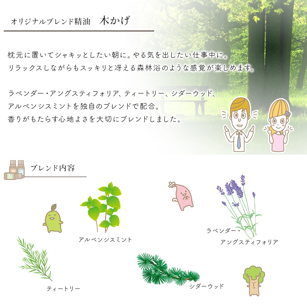 ブレンド精油 木かげ 5ml 【 ラベンダー ティートリー シダーウッド ミント 】【精油 天然 無添加 エッセンシャルオイル アロマオイル 森林浴 アロマテラピー セラピー 芳香浴 ディフューザー オリジナル クラフト コスメ スプレー作り クリーム作り 】【ポストお届け可】