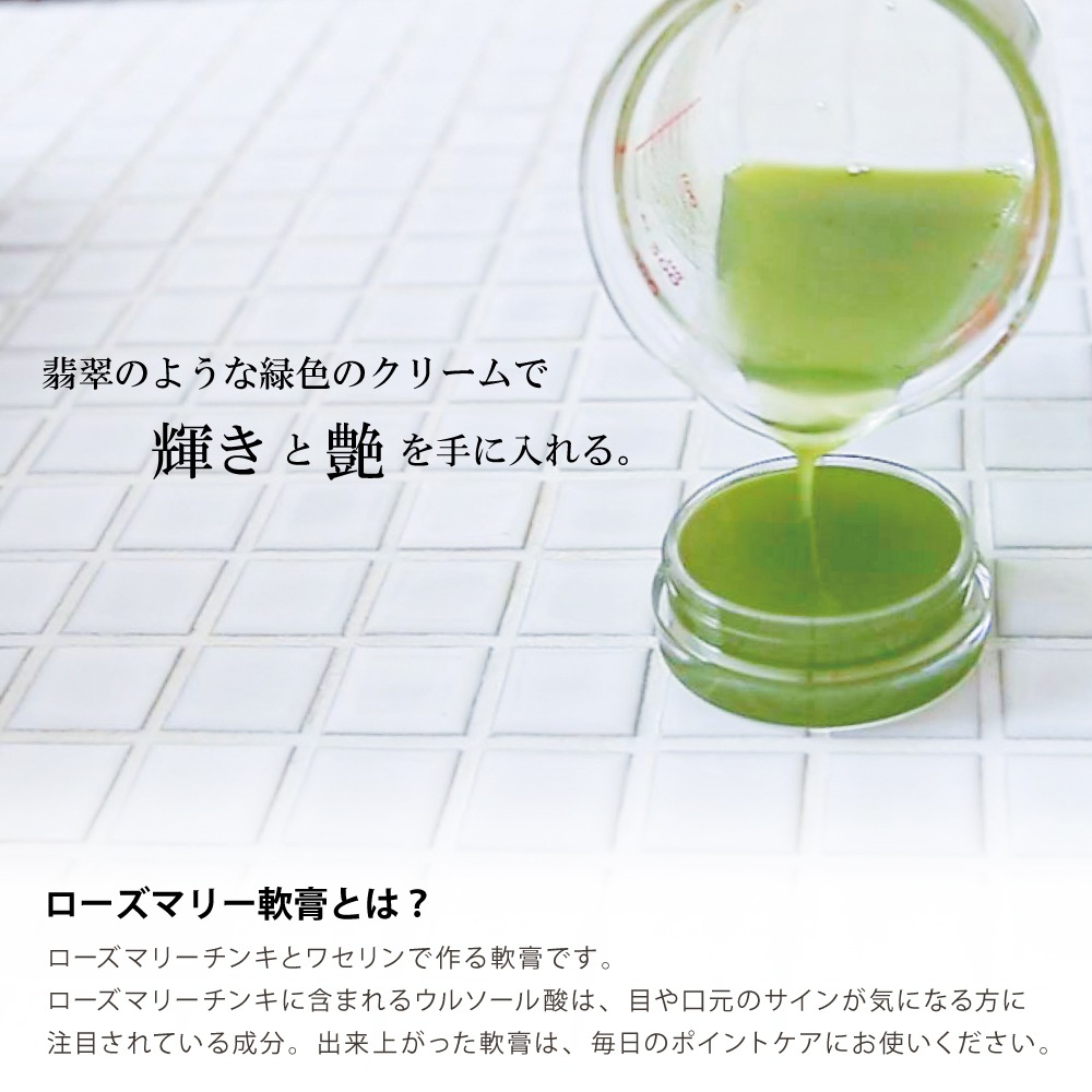 ローズマリー軟膏手作りキット ハンドクリーム 手作り 福袋 美活 ハーブのある暮らし 手作り石けんとアロマ ハーブのお店 カフェ ド サボン