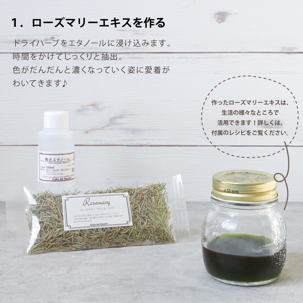 ローズマリー軟膏手作りキット ハンドクリーム 手作り 福袋 美活 ハーブのある暮らし 手作り石けんとアロマ ハーブのお店 カフェ ド サボン