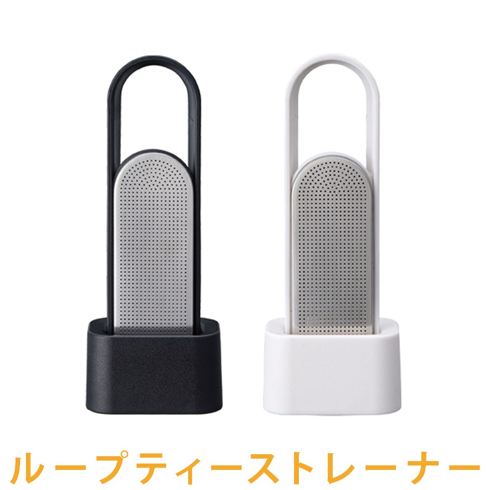 キントー ループティーストレーナー<br>【KINTO/ハーブティー/紅茶/緑茶/茶こし】