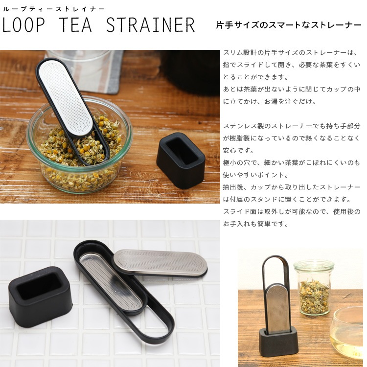 キントー ループティーストレーナー<br>【KINTO/ハーブティー/紅茶/緑茶/茶こし】