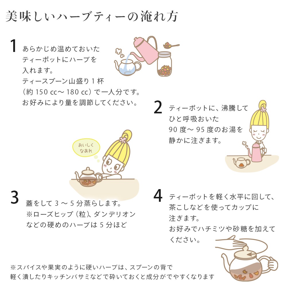 フェアリーウォーム 50g （オリジナルブレンド ハーブティー）（ドライハーブ ジンジャー ルイボス シナモン カルダモン リコリス お茶 茶葉 リーフティー ノンカフェイン 無添加 温活 フェムテック フェムケア ギフト 贈り物 プレゼント QOL）【ポストお届け可】