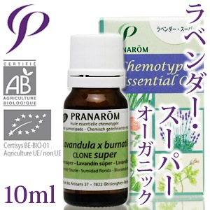 【レビューを書いて送料無料】［プラナロム］ ラベンダー・スーパー 10ml 【ラバンジン/ラベンダー/オーガニック】 【精油/エッセンシャルオイル/アロマオイル/アロマテラピー/健草医学舎/ケンソー】【tk】