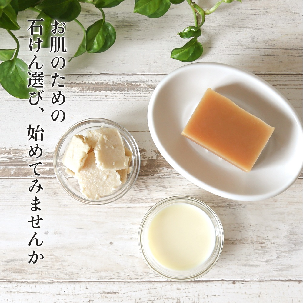 カフェ・ド・サボン 天然手作り石けん 酒かす豆乳石けん　ハーフサイズ［選べるおまけ付き］【手作り石けん/手作り石鹸/酒粕/酒かす/豆乳/100％天然精油/ノンケミカル/無添加/コールドプロセス/ハンドメイドソープ】【ポストお届け可／5】